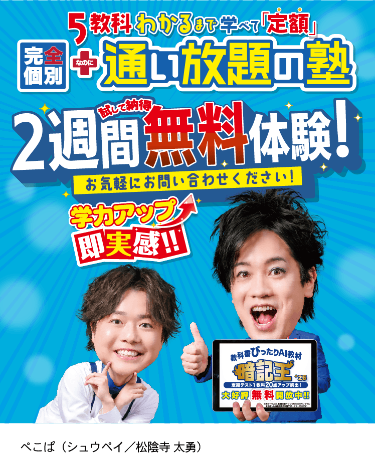 2週間無料体験