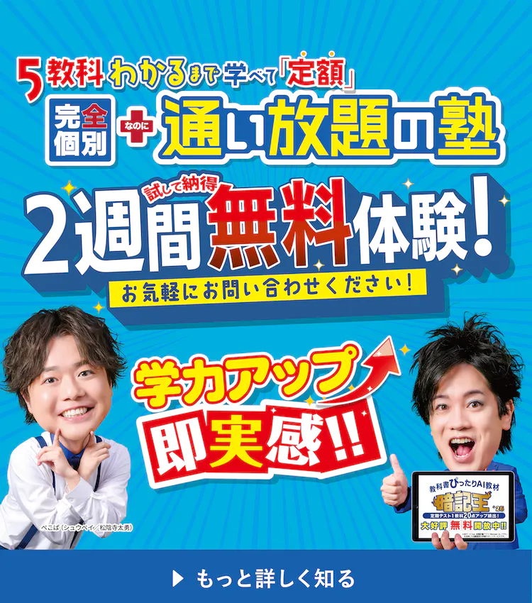 試して納得！2週間無料体験！