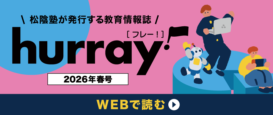 hurray! 2026年春号