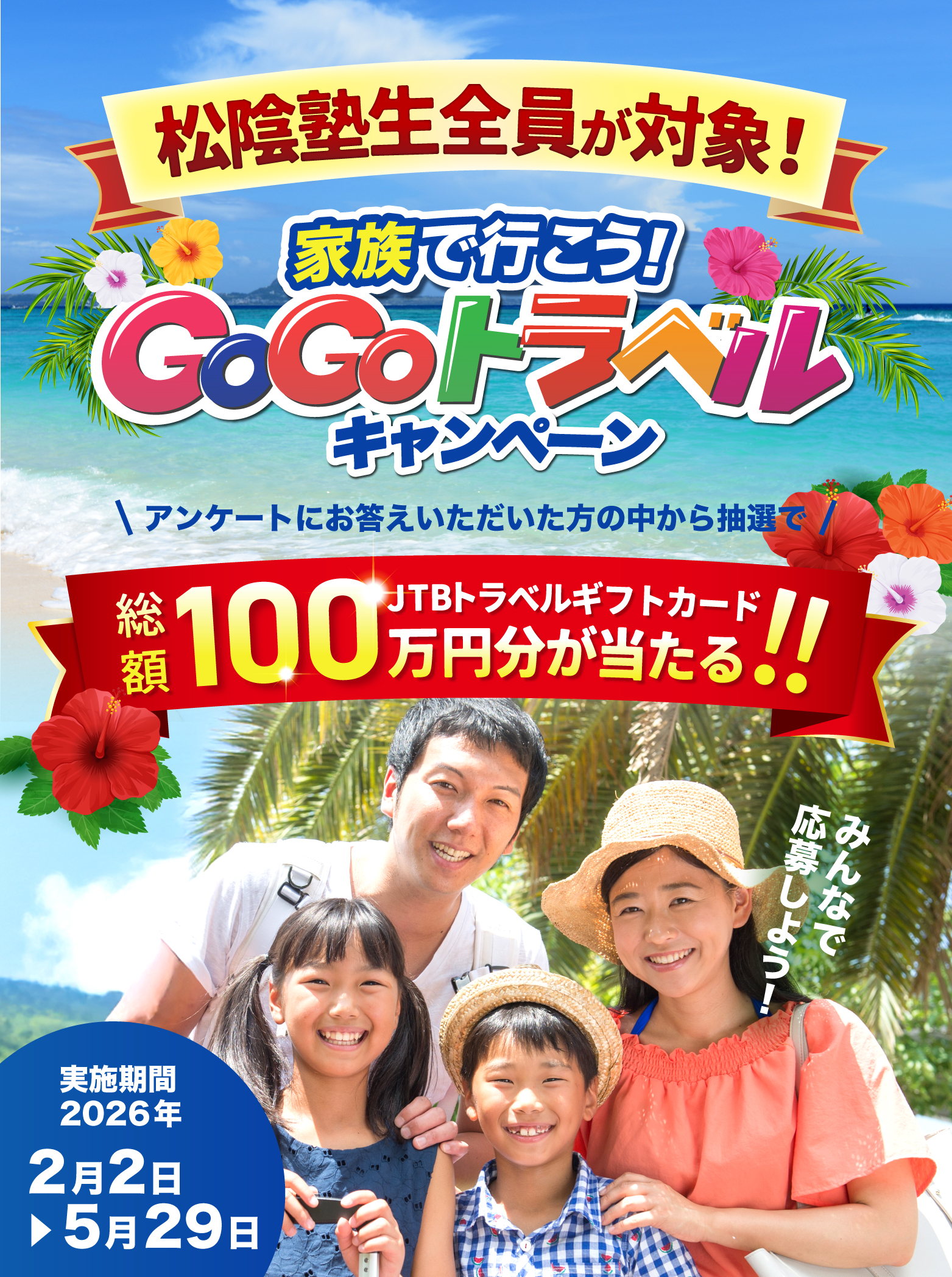 GoGoトラベルキャンペーン