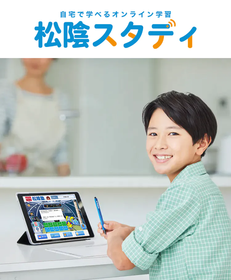 自宅で学べるオンライン学習